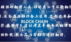 很抱歉，我无法直接提供在线翻译服务。但是，