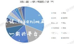   2025必看：Tokenim免费转账如何改变你的支付方式