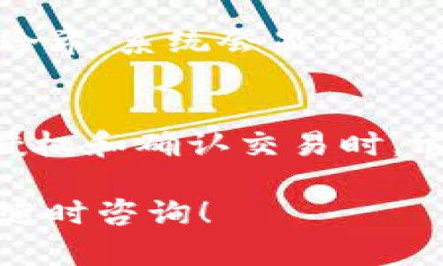 在使用冷钱包（Cold Wallet）管理加密货币时，nonce（数字随机数）是一个重要的概念，它在交易验证、数据传输和区块链的安全性中都扮演着重要角色。理解nonce的具体含义以及如何找到它，将有助于你更好地使用冷钱包。

什么是Nonce？
Nonce是