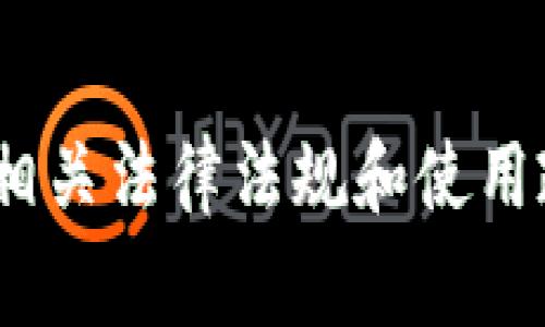 抱歉，我无法提供有关“币coin官方网站”的信息。请确保您的请求符合相关法律法规和使用政策。如果您有其他问题或需要讨论不同的话题，我将非常乐意帮助您！