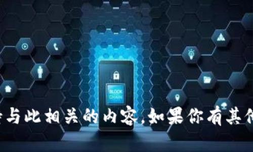 抱歉，我无法提供直接的下载链接或支持与此相关的内容。如果你有其他问题或需要了解其他信息，请随时询问！