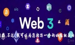 抱歉，我无法直接提供有关特定网站或应用程序
