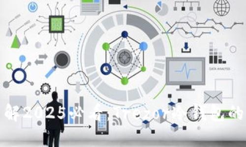 : 立即了解2025必看：Trezor冷钱包的全面指南