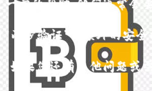 如您忘记了Tokenim的密码，可以通过助记词恢复您的账户。以下是导入助记词的步骤，帮助您找回对账户的访问权限：

1. 打开Tokenim应用
首先，请确保您已经在设备上安装了Tokenim应用。如果尚未安装，可以从官方应用商店下载并安装最新版。

2. 进入登录界面
打开Tokenim应用后，您会看到登录界面。在这个界面上，您需要寻找“忘记密码”或“导入助记词”等选项。一旦找到，点击进入对应的页面。

3. 选择“导入助记词”选项
在登录界面，通常会有一个选项是“导入助记词”或“恢复钱包”。选择这个选项，系统会引导您进入助记词输入界面。

4. 输入助记词
在助记词输入界面，您需要输入当初备份的助记词。这些助记词通常是由一系列单词组成，需要按照正确的顺序输入。如果您不记得顺序，可以参考之前保存的记录。

5. 完成验证
输入完助记词后，应用可能要求您进行一些验证，例如滑动解锁、指纹识别等，确保账户安全。在完成验证后，您将能够访问您的Tokenim账户。

6. 设置新密码
成功登录后，建议您立即更改账户密码。为避免再次发生密码遗忘的情况，请将新密码妥善保存，并考虑使用密码管理工具来管理您的密码。

7. 备份助记词
为了确保今后可以安全访问您的账户，请务必备份您的助记词。可以将助记词写在纸上并存放在安全的地方，或使用加密的数字笔记工具存储。

其他注意事项
如果您在输入助记词时遇到问题，请逐个检查每个单词的拼写和顺序，确保没有遗漏。同时请注意，助记词的有效性对于账户的恢复至关重要。

如果您仍然无法恢复账户，请联系Tokenim的客户支持团队以寻求进一步的帮助。他们通常会要求您提供账户的相关信息以证明您的身份。

最后，增强账户安全性也是十分重要的，建议您定期更改密码，并启用“两步验证”等额外的安全措施，以保护您的数字资产不受威胁。

希望以上步骤能够帮助您顺利导入助记词，并找回您的Tokenim账户。如果您还有其他问题或需要进一步的指导，请随时问我！