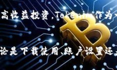 ibaoti2025必看！即刻掌握Tokenim苹果端使用技巧，提