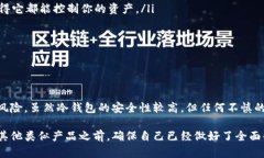 在使用imToken冷钱包时，备份是一个至关重要的步