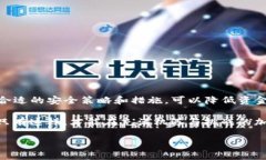 Tokenim钱包USDT安全性分析：如何防止被盗在数字货