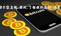 IM钱包冷钱包提现攻略：一步一步教你如何操作在