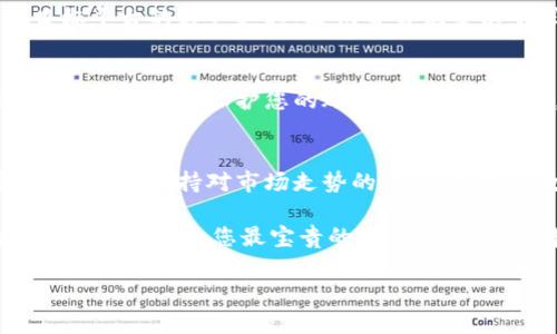 要将Tokenim转移到其他平台，您需要遵循一些基本步骤。以下是一个详细的指南，帮助您更好地理解如何安全地进行这一操作。

1. 理解Tokenim及其转移机制
Tokenim是一种基于区块链的数字资产，通常在特定的平台上进行交易和管理。转移Tokenim至其他平台，首先要确认目标平台是否支持Tokenim。此外，检查您的Tokenim钱包是否与新的交易平台兼容也是至关重要的。

2. 创建或登录到目标平台账户
如果您希望将Tokenim转移到新平台，您需要先在目标平台上创建账户或者登录既有账户。确保您选择的平台在行业内享有良好的信誉和安全性。注册完毕后，可能需要进行KYC（了解您的客户）验证。

3. 获取目标平台的钱包地址
在目标平台上，您需要找到“充值”或者“存入”页面，其中会显示一个钱包地址。这个地址是您将Tokenim发送到新平台的唯一标识符。请仔细复制该地址，以避免因错误导致的资产损失。

4. 验证Tokenim支持情况
在将Tokenim转移之前，请先确认目标平台是否支持您所持有的Tokenim类型。不同的平台可能支持不同种类的Tokenim，您可以在平台的币种页面或客户支持中查找相关信息。

5. 从原平台提取Tokenim
登陆您的原平台账户，寻找“提取”或“转账”选项。在选择Tokenim作为转账资产后，粘贴您之前复制的新平台钱包地址，并输入希望转移的Tokenim数量。在确认交易信息无误后，提交提取请求。请注意，某些平台可能会要求您支付网络手续费。

6. 等待交易确认
一旦您提交提取请求，交易将在区块链上被处理。在大多数情况下，这一过程会在几分钟内完成，但有时可能会因网络拥堵而延迟。在此期间，您可以查看区块链浏览器，以实时监测交易状态。

7. 确认Tokenim到账
在目标平台上，检查您账户的余额，确认Tokenim是否成功到账。如果在预期时间内没有到账，请联系目标平台的客户支持，提供交易记录以寻求帮助。

8. 保管安全
当您的Tokenim成功转移后，确保存放在新平台上的资产安全。在选择平台时，应确保开启双重认证等安全措施，以保护您的账户免受黑客攻击。

总结与建议
转移Tokenim到新平台的过程并不复杂，但您需要时刻保持谨慎。确保所有信息的准确性，选择可靠的平台，并保持对市场走势的关注。良好的数字资产管理方法能够帮助您最大限度地保护和增值您的投资。

此外，建议定期关注相关的行业动态和平台更新，以便及时调整自己的投资策略。在快速变化的区块链领域，信息是您最宝贵的资产。通过不断学习与适应，您将能在数字资产的世界中更加游刃有余。

希望以上内容能为您提供有效的帮助！如果有其他问题，欢迎继续咨询。