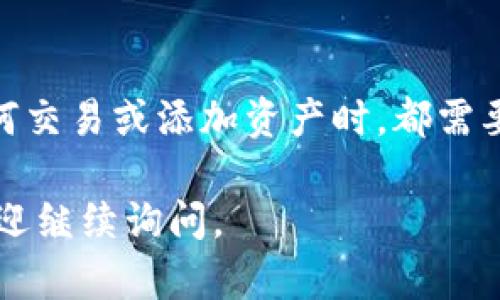 要在Tokenim添加新资产，您可以按照以下步骤进行操作。请注意，具体步骤可能因平台更新而有所不同，以下是一个大致的指南：

1. 登录您的Tokenim账户
首先，您需要访问Tokenim平台并输入您的用户名和密码进行登录。如果您还没有账户，请先注册一个新账户。

2. 找到资产管理选项
登录后，导航到平台的资产管理或钱包管理部分。这通常位于主菜单中，可能被称为“资产管理”、“钱包”或类似的名称。

3. 添加新资产
在资产管理页面，通常会有一个“添加资产”或“添加新资产”的按钮。点击这个按钮以开始添加新资产的流程。

4. 输入资产信息
在添加资产表单中，您需要输入与新资产相关的信息。这一些信息可能包括：
ul
    li资产名称：您要添加的虚拟货币或资产的名称。/li
    li资产类型：选择该资产的类型，例如代币、加密货币等。/li
    li合约地址：如果您选择的资产是基于区块链的代币，您需要输入其智能合约地址。/li
    li其他信息：有些平台可能要求您提供额外的信息，例如符号、精度等。/li
/ul

5. 验证资产信息
在提交资产信息之前，请仔细检查所有输入的数据，确保它们的准确性。这一步是非常重要的，因为错误的信息可能导致资产无法正确添加。

6. 提交请求
完成所有信息的填写后，您可以点击“提交”或“确认”按钮，将您的请求发送到Tokenim平台。系统会处理您的请求，并根据平台的审核流程添加新资产。

7. 等待确认
请求提交后，您可能需要等待几分钟或更长的时间，直到平台确认和处理该请求。在此期间，您可以查看账户的通知或消息部分，以获取任何更新的信息。

8. 资产添加成功
一旦您的请求获得批准，新资产将会显示在您的资产列表中。您可以在钱包中查看该资产的详细信息，包括余额和交易历史等。

9. 学习如何管理新资产
添加新的资产后，您可能需要了解如何管理和交易这些资产。Tokenim通常为用户提供了相应的指南和教程。例如，您可以学习如何进行交易、转账和查看资产表现等。

总结
添加新资产的过程相对直观，但务必要确保信息的准确性，以免造成不必要的麻烦。如果您在添加资产的过程中遇到任何问题，建议联系Tokenim的客户支持，他们能够提供更为详细的帮助和指导。

注意事项
最后，务必保持您的账户安全，定期更新密码，并启用双重身份验证（2FA）。在进行任何交易或添加资产时，都需要谨慎操作。

希望这些信息能够帮助您顺利地在Tokenim上添加新资产！如果您还有其他问题，欢迎继续询问。