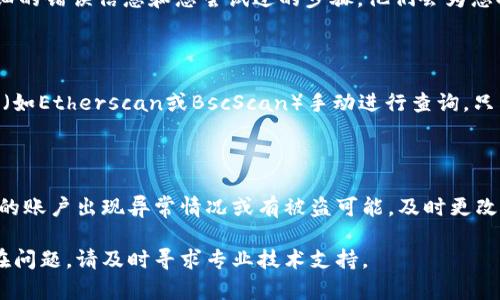 要解决Tokenim钱包无法访问的问题，您可以按照以下步骤进行操作：

### 1. 检查网络连接
确保网络通畅
首先，请检查您的设备是否连接到互联网。如果您的网络连接不稳定，您可能会无法访问Tokenim钱包。您可以尝试切换Wi-Fi或移动数据，确保信号良好。

### 2. 更新应用程序
更新至最新版本
如果您使用的是Tokenim手机应用，确保您已将应用程序更新至最新版本。开发者经常发布更新，以修复错误并提升用户体验。如果有更新，请前往应用商店进行下载。

### 3. 清除缓存
清理应用缓存
有时应用的缓存可能会导致访问问题。您可以进入手机的设置，找到Tokenim应用，选择清除缓存。这可能会解决卡顿或无法登录的问题。

### 4. 检查服务器状态
了解钱包服务器状态
Tokenim钱包可能因为维护或系统问题而暂时无法使用。您可以访问Tokenim的官方社交媒体或社区论坛，查看其他用户是否也遇到类似问题，或者查找管理方的公告。

### 5. 尝试重启设备
重启设备
有时简单的重启可以解决许多问题。请尝试重启您的手机或电脑，然后重新打开Tokenim钱包。

### 6. 尝试其他设备
使用其他设备登录
如果以上方法均没有解决问题，您还可以尝试在另一台设备上登录Tokenim钱包。这能够帮助您判断问题是出在特定设备还是整个应用。如果在另一台设备上能够正常访问，那么问题可能与您的设备设置有关。

### 7. 密码问题
重新设置密码
如果您怀疑是密码问题导致无法访问，可以尝试通过“忘记密码”功能重置密码。务必使用与您的邮箱关联的安全问题，确保可以顺利完成密码重置。

### 8. 联系客服
联系客服寻求帮助
如果您仍然无法访问Tokenim钱包，建议您直接联系Tokenim的客户服务。提供详细的错误信息和您尝试过的步骤，他们会为您提供更专业的帮助。

### 9. 了解区块链交易状态
查询交易状态
对于已经进行的交易，如果您无法通过钱包查询其状态，您可以使用区块链浏览器（如Etherscan或BscScan）手动进行查询。只需在搜索框中输入您的交易哈希或钱包地址，即可查看相关交易状态和细节。

### 10. 保护账户安全
确保账户安全
请确保您的Tokenim钱包账户安全，包括使用复杂的密码和启用双重认证。如果您的账户出现异常情况或有被盗可能，及时更改密码并联系客户支持。

以上就是解决Tokenim钱包无法访问的常见方法。如果您使用这些方法后仍然存在问题，请及时寻求专业技术支持。
