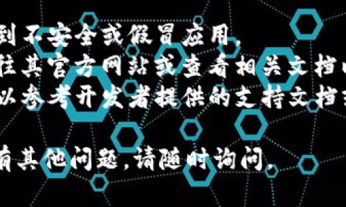 要安装苹果手机的 TokenIM 应用，您可以按照以下步骤进行操作：

### 步骤1：确保兼容性
确保您的 iPhone 运行的是支持 TokenIM 应用的 iOS 版本。您可以在设备的“设置”中查看您的 iOS 版本。

### 步骤2：下载应用
1. 打开您的 iPhone，找到并点击“App Store”图标。
2. 在 App Store 的搜索栏中输入“TokenIM”并点击搜索。
3. 找到 TokenIM 应用（通常会显示开发者的信息，确认是否是正品应用），然后点击“获取”按钮进行下载。

### 步骤3：安装应用
1. 下载完成后，TokenIM 应用会自动安装在您的设备上。您可以在主屏幕上找到它，并点击图标打开。
2. 第一次打开应用时，可能会要求您允许通知和其他权限，请根据需要进行选择。

### 步骤4：注册或登录
1. 如果您是新用户，需要进行注册。请按照屏幕上的提示填写必要的信息，完成注册过程。
2. 如果您已有账户，请直接登录。

### 步骤5：设置安全
为了保证交易和使用的安全性，您可能需要在应用内进行一些额外的安全设置，像是双重认证等。

### 注意事项
- 确保从正规渠道下载应用，避免获取到不安全或假冒应用。
- 了解 TokenIM 的功能和服务，请前往其官方网站或查看相关文档以获取更多信息。
- 如果在安装过程中遇到任何问题，可以参考开发者提供的支持文档或联系他们的客户服务。

希望这些步骤对您有所帮助！如果您还有其他问题，请随时询问。