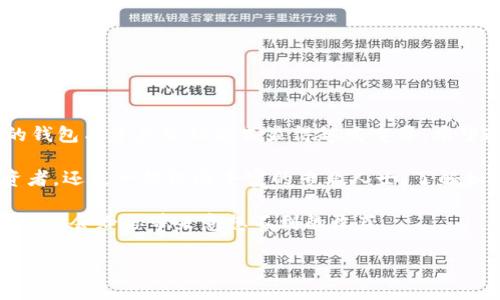   如何在Tokenim钱包中添加ETC：2025必看指南 / 

 guanjianci Tokenim钱包, 添加ETC, 以太经典, 加密货币 /guanjianci 

引言

随着加密货币的飞速发展，越来越多的人开始关注各种数字资产，其中以太经典（ETC）作为以太坊（ETH）的分叉币之一，备受投资者青睐。尤其是在2025年的大趋势中，掌握如何使用Tokenim钱包添加ETC显得尤为重要。因此，本指南将详细讲解如何在Tokenim钱包中添加ETC，帮助你更顺利地管理和交易你的数字资产。

Tokenim钱包简介

Tokenim钱包是一款便捷的数字资产管理工具，旨在提供安全的资产存储和高效的交易体验。钱包支持多种加密货币，包括以太坊及其派生币，如以太经典。Tokenim钱包的用户界面友好，非常适合初学者使用。

随着用户群体的增加，Tokenim不断更新其功能，以满足市场需求。为了保护用户资产，Tokenim钱包采用了先进的安全技术，确保资金的安全性。此外，用户还可以通过其多种功能进行资产的管理和增值。

为什么选择ETC？

以太经典（ETC）作为以太坊网络之一的重要组成部分，尽管价格波动性较大，但具备了一定的投资价值。ETC的去中心化理念和比特币类似，使其在数字货币市场中有一席之地。许多投资者选择ETC作为资产配置的一部分，因此了解怎么在Tokenim钱包中添加ETC是非常有必要的。

添加ETC之前的准备工作

在进行任何操作之前，首先确保你已经下载并安装Tokenim钱包。如果你还没有创建账户，记得在开始添加ETC之前完成注册和身份验证。一旦你确保账户安全并准备就绪，接下来就可以进入具体的添加操作了。

在Tokenim钱包中添加ETC的步骤

h4步骤一：登录你的Tokenim钱包/h4

打开Tokenim钱包应用，输入你的账户信息，完成登录。确保你的网络连接稳定，以避免在操作过程中断开。

h4步骤二：访问资产管理界面/h4

登录后，你将看到Tokenim钱包的主界面。在这个界面上，有多种选项可以选择。点击“资产”或“钱包”选项，进入资产管理页面。

h4步骤三：选择添加资产/h4

在资产管理页面，你会看到已添加的数字货币列表。为了添加ETC，通常会有一个“添加资产”或“ ”的按钮。点击这个按钮，你会进入添加资产的界面。

h4步骤四：搜索ETC/h4

在添加资产界面，通常会有一个搜索框，允许用户输入想要添加的资产名称。在搜索框中输入“ETC”或“以太经典”，系统会自动显示相关结果。

h4步骤五：确认添加ETC/h4

当你搜索到以太经典（ETC）后，点击相应的选项。系统通常会要求你确认添加该资产。阅读相关的提示信息并确认。如果没有问题，继续操作。

h4步骤六：查看资产余额/h4

添加完成后，返回资产管理界面，你将看到ETC已经成功添加到你的Tokenim钱包中。此时，你可以查看你的ETC余额，以及进行后续的交易或管理。

如何安全存储ETC

在完成添加ETC后，许多用户可能会忽视资产的安全存储。为了保护你的数字货币资产，除了选择可靠的钱包外，还应考虑以下几个方面：

ul
    listrong开启双重验证：/strong确保你的Tokenim账户开启双重验证功能，以增强安全性。/li
    listrong定期备份钱包：/strong定期对钱包进行备份，以便在手机丢失或账户被盗时，可以恢复资产。/li
    listrong保持软件更新：/strong确保Tokenim钱包始终保持最新版本，以避免被已知的安全漏洞攻陷。/li
/ul

总结

上述步骤详细介绍了如何在Tokenim钱包中添加ETC，确保你在2025年的加密货币投资中不被技术问题困扰。随着市场的发展，选择合适的钱包与资产管理方式显得越发重要。希望这篇指南能对你在数字资产管理的旅程中有所帮助。

如今，越来越多的人投入到数字货币的世界中，这不仅是一个投资机会，更是对未来金融体制变革的参与。因此，无论你是一个刚入门的投资者，还是一位经验丰富的专业人士，了解如何管理和添加资产都是至关重要的。

为了确保你能在加密货币的道路上走得更远，建议你持续关注市场动态、学习相关知识，以及保持良好的资金管理习惯。也许在不久的将来，ETC会给你带来意想不到的收获。

希望你能在Tokenim钱包中愉快地管理你的ETC资产，并在数字货币的世界中找到属于你的投资机会！
