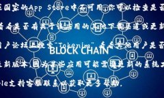 看起来你在提到“Tokenim”这个应用在App Store中找