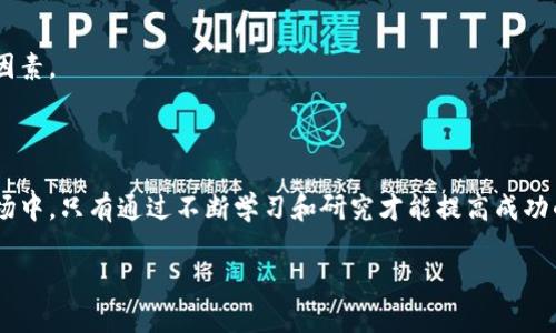 在选择虚拟币的过程中，有许多因素需要考虑，包括市场趋势、技术基础、应用潜力等。要想确定“哪个币好”，需要深入研究每种虚拟货币的背景和市场表现。以下是一些目前比较受欢迎的虚拟货币及其特点，希望能帮助你在这方面做出明智的决策。

### 1. 比特币（Bitcoin，BTC）

比特币是目前最著名的虚拟货币，成立于2009年，被广泛认为是“数字黄金”。它的供应量是有限的，最多只有2100万个比特币将被挖掘出来。这种稀缺性使得比特币在长远来看具有一定的资产保值能力。

#### 特点：
- **稀缺性**：由于比特币的总量限制，它通常被用作对抗通货膨胀的工具。
- **市场接受度高**：比特币是最早的加密货币，很多商家和平台已经接受比特币作为支付方式。

### 2. 以太坊（Ethereum，ETH）

以太坊是一个开放源代码的平台，允许开发者构建和部署智能合约。以太坊的功能超出了简单的交易，成为许多去中心化应用（DApps）和非同质化代币（NFT）的基础。

#### 特点：
- **灵活性**：它能够支持复杂的合约和应用，提供了更广泛的应用场景。
- **社区支持**：以太坊拥有一个活跃的开发者社区，他们不断推动网络的创新和改进。

### 3. 币安币（Binance Coin，BNB）

币安币是由全球最大的加密货币交易所币安发行的代币。其主要用途是在币安平台上支付交易费用，并可以通过多种方式在其他应用中使用。

#### 特点：
- **实用性强**：持有BNB可以享受手续费折扣，增加了用户的交易积极性。
- **不断升级**：币安定期进行“销毁”操作，减少总供给，从而可能提升币安币的价值。

### 4. 瑞波币（Ripple，XRP）

瑞波币以其快速的交易处理能力和低廉的手续费而闻名，主要目标是提供跨境支付解决方案。它与传统金融体系的合作使其在财务界产生了更大的影响。

#### 特点：
- **速度快**：瑞波币的交易确认时间通常在几秒钟内，大大提高了资金转移的效率。
- **合作关系**：与多家金融机构的合作使瑞波币在现实支付场景中有了更强的应用潜力。

### 如何选择合适的虚拟币？

在选择合适的虚拟币时，投资者应该考虑几个关键因素：

#### 1. 深入了解技术背景

了解每种币的技术背景是非常重要的，不同的虚拟币在技术实现上可能有很大差异。因此，查看项目的白皮书、开发团队以及其技术路线图是必要的步骤。

#### 2. 评估市场需求

分析市场需求和潜在应用场景，有助于判断某个虚拟币是否具备良好的投资前景。例如，以太坊的智能合约功能正在吸引大量开发者，市场需求显而易见。

#### 3. 注意市场波动性

虚拟币市场非常波动，因此投资者应具备相应的风险承受能力。了解历史价格波动及趋势，能够帮助你做出更理性的投资决策。

#### 4. 跟踪行业动态

虚拟币行业的发展变化非常迅速，因此及时关注相关新闻、趋势和市场动向，是保证投资成功的重要因素。

### 结论

总之，选择什么虚拟币需要结合个人的风险偏好、技术理解和市场前景来决定。在这场高速发展的市场中，只有通过不断学习和研究才能提高成功的机会。如果你要投资虚拟币，建议从分散投资开始，同时保持对市场的敏感度，不要盲目跟风。

希望本篇内容能助你在虚拟币投资的道路上有所启发。无论选择哪种币，都应理性投资，谨慎决策。