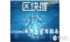 2025必看：Coinomi冷钱包使用指南与安全性分析