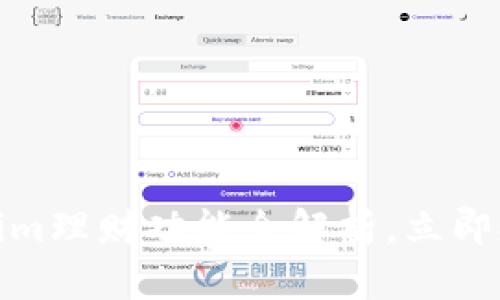 2025必看：Tokenim理财功能全解析，立即提升你的投资潜力