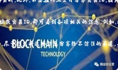 冷钱包的交易ID是可以分享给别人的，但在分享之