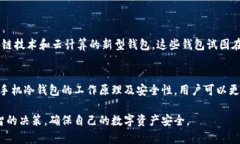   2025必看：手机冷钱包安全吗？立即了解安全策