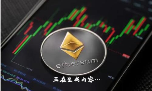 正在生成内容…