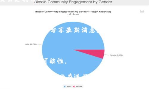 Tokenim 是一个加密货币或区块链项目，是否可以交易取决于多个因素，包括该项目的开发状态、所支持的交易所以及相关的市场情况。通常，如果一个加密货币已在一些主流的交易平台上上市，用户就可以进行交易。 

要确定 Tokenim 是否可以交易，建议您采取以下步骤：

1. **访问官方网站**：通常，项目的官方网站会提供最准确的信息，包括交易所列表和交易支持情况。

2. **查看主流交易所**：常见的交易所（如 Binance、Coinbase、Kraken等）会列出支持的交易对，您可以在这些平台上搜索 Tokenim。

3. **关注社交媒体和社区**：如 Reddit、Twitter 或 Telegram等社交平台，开发团队和社区成员会分享最新消息和更新。

4. **阅读白皮书**：Tokenim 的白皮书通常会详细列出其用途、技术细节以及相关交易信息。

5. **审查市场状况和流动性**：即使 Tokenim 上线了交易所，流动性和市场情况也会影响交易的可能性。

若您需要更多具体的信息或建议，建议您访问相关的加密货币论坛或社区以获取最新的信息。同时，请务必在进行任何交易之前进行充分的研究和风险评估。