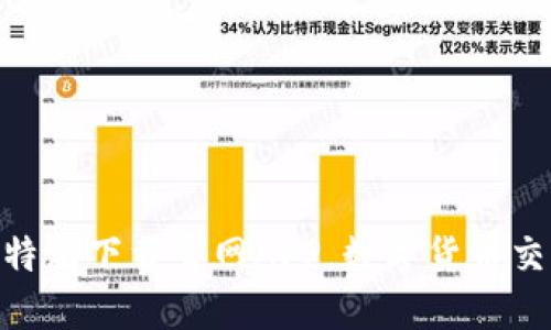 2025必看：比特派下载官网APP，数字货币交易的最佳选择
