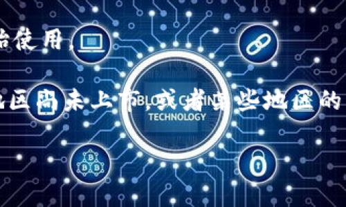 要在iOS设备上下载Tokenim，可以按照以下步骤进行：

1. **打开App Store**：
   首先，在你的iPhone或iPad上找到并点击“App Store”图标。

2. **搜索Tokenim**：
   在App Store的搜索框中输入“Tokenim”，然后点击搜索按钮。

3. **下载应用**：
   在搜索结果中找到Tokenim应用，点击“获取”按钮（或云朵图标，如果你以前下载过的话）。如果需要，输入你的Apple ID密码或进行Face ID/Touch ID验证。

4. **等待下载完成**：
   一旦下载完成，应用会自动安装在你的主屏幕上。

5. **打开应用**：
   在主屏幕上找到Tokenim应用图标，点击打开它，按需设置并开始使用。

如果在App Store中没有找到Tokenim，可能是因为该应用在你的地区尚未上市，或者某些地区的限制。你也可以访问Tokenim的官方网站，获取更多信息或下载链接。

如果你需要更详细的步骤或特定问题的解答，欢迎随时询问！