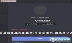 冷钱包是加密货币存储的一种方式，主要用于提