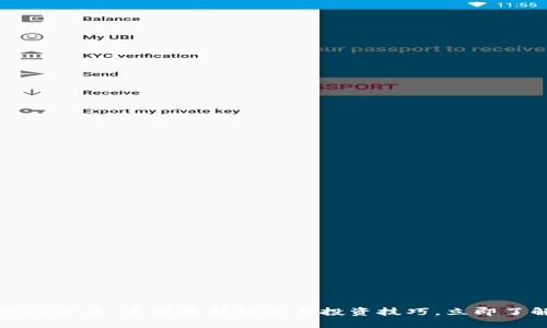 2025必看：币圈最新动态与投资技巧，立即了解！