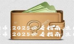 Tokenim如何领币：2025必看指南，立即掌握最新动态