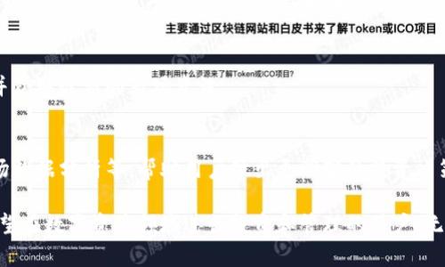 TokenIM 是一个安全、高效的区块链资产管理工具，与传统的钱包相比，它提供了更多的功能和便利性。以下是关于 TokenIM 的一些关键用途和特性：

### 1. 资产管理
TokenIM 允许用户管理多种加密货币资产。无论是比特币（BTC）、以太坊（ETH）还是其他ERC-20代币，用户都可以通过这个平台轻松地进行管理、转账和交易。

### 2. 安全性
TokenIM 强调用户的安全性，采用了多重安全措施，包括私钥本地存储、加密通讯等。这些措施可以有效地防止黑客攻击和资金丢失。

### 3. 定制化与用户友好
TokenIM 的界面设计现代而简洁，用户可以根据自己的需求定制钱包的外观和功能。此外，平台为新用户提供友好的使用指南，帮助他们迅速上手。

### 4. 跨链功能
TokenIM 支持多种区块链之间的资产转移，用户不用担心不同链的兼容性问题，这为区块链资产的操作带来了极大的便利。

### 5. 社区支持
TokenIM 背后有一个活跃的社区，用户可以在社区中交流经验、分享投资策略，并获取最新的市场资讯。

### 6. 更多的功能
除了基本的资产管理外，TokenIM 还提供了多种附加功能，如资产价格提醒、市场数据分析等，帮助用户做出更明智的投资决策。

总之，TokenIM 是一个功能全面、安全、高效的区块链资产管理工具，非常适合希望在数字资产领域进行投资和管理的用户。无论你是新手还是经验丰富的投资者，TokenIM 都能为你提供所需的支持与便利。