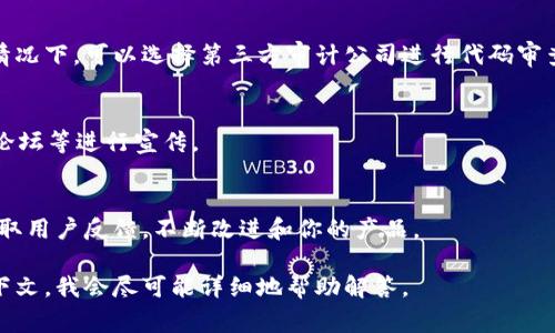 要生成和使用 tokenim，通常需要遵循以下步骤。请注意，具体的实现可能因你的需求和使用的平台而略有不同。以下是一个通用的指南：

### 1. 理解 tokenim 的概念
首先，了解 tokenim 的用途和功能是很重要的。Tokenim 通常是指指令或信息的令牌，应用在区块链或数字货币的项目中，作为用户和系统之间的交互方式。

### 2. 确定平台和语言
选择你要使用的平台和开发语言。常用的有以太坊（Ethereum）、币安智能链（BSC）等区块链平台，以及 Solidity 等编程语言。

### 3. 创建智能合约
- **定义合约**：创建一个新的智能合约，用来定义 tokenim 的基本属性，如名称、符号、总供应量等。
  
- **代码示例**：
```solidity
// SPDX-License-Identifier: MIT
pragma solidity ^0.8.0;

contract MyToken {
    string public name = 