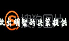 在数字货币和区块链领域，选择合适的交易平台