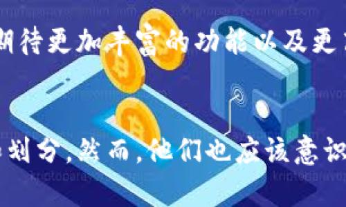 Tokenim 是一个去中心化的智能合约平台，为用户提供各种加密货币相关的功能和服务。然而，关于“控制划币”的问题，这可能涉及到多个方面，包括不同类型的代币、智能合约的设计，以及网络的共识机制等。

### Tokenim 及其功能

什么是 Tokenim？
Tokenim 是一种基于区块链技术的代币生成和管理平台，旨在帮助用户轻松创建和管理自己的代币。通过使用智能合约，用户可以设定代币的规则和管理方式。

代币划分的基本概念
在数字货币生态系统中，代币划分通常是指将特定的代币分配给特定的用户或项目。这可以通过不同的方式进行管理，包括智能合约的预设、交易所的分发机制等。

### Tokenim 的代币管理特性

智能合约的作用
智能合约是 Tokenim 平台的核心组成部分，它定义了代币的行为和管理方式。通过预先设定的规则，智能合约可以自动执行特定的交易或转移，从而实现对代币的控制。

代币分配与交易
用户在 Tokenim 上创建代币时，可以设定具体的分配方式，比如按比例分配、空投等。这种控制机制确保了代币的公正性和透明性，同时也能够防范欺诈行为。

### 安全性与风险

代币控制的安全性
在 Tokenim 上进行代币管理时，安全性是一个重要的考虑因素。由于代币的转移和划分都是通过智能合约执行的，因此必须确保合约代码的安全性，以避免被黑客攻击或滥用。

潜在的风险
尽管 Tokenim 提供了较高的安全性，但仍然存在一些风险，例如智能合约漏洞、用户操作失误等。因此，在使用这些功能时，用户需谨慎行事，确保完全理解智能合约的工作原理。

### 未来展望

Tokenim 的发展趋势
随着区块链技术的不断成熟，Tokenim 作为一个去中心化的平台，将可能为更多的用户和项目提供服务。未来，我们可以期待更加丰富的功能以及更高的安全性，为用户创造更加便捷的交易体验。

总结
总的来说，Tokenim 是一个允许用户创建和管理代币的强大平台，通过智能合约的功能，用户可以进行有效的代币控制和划分。然而，他们也应该意识到潜在的风险，并采取必要的安全措施。未来，随着区块链技术的深入发展，Tokenim 有望为更广泛的应用场景铺平道路。