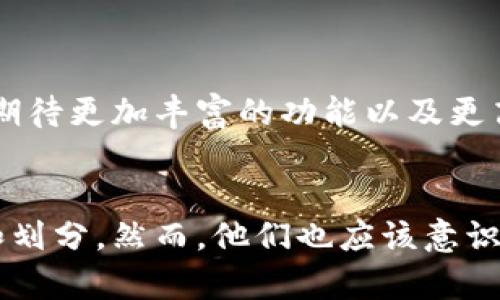 Tokenim 是一个去中心化的智能合约平台，为用户提供各种加密货币相关的功能和服务。然而，关于“控制划币”的问题，这可能涉及到多个方面，包括不同类型的代币、智能合约的设计，以及网络的共识机制等。

### Tokenim 及其功能

什么是 Tokenim？
Tokenim 是一种基于区块链技术的代币生成和管理平台，旨在帮助用户轻松创建和管理自己的代币。通过使用智能合约，用户可以设定代币的规则和管理方式。

代币划分的基本概念
在数字货币生态系统中，代币划分通常是指将特定的代币分配给特定的用户或项目。这可以通过不同的方式进行管理，包括智能合约的预设、交易所的分发机制等。

### Tokenim 的代币管理特性

智能合约的作用
智能合约是 Tokenim 平台的核心组成部分，它定义了代币的行为和管理方式。通过预先设定的规则，智能合约可以自动执行特定的交易或转移，从而实现对代币的控制。

代币分配与交易
用户在 Tokenim 上创建代币时，可以设定具体的分配方式，比如按比例分配、空投等。这种控制机制确保了代币的公正性和透明性，同时也能够防范欺诈行为。

### 安全性与风险

代币控制的安全性
在 Tokenim 上进行代币管理时，安全性是一个重要的考虑因素。由于代币的转移和划分都是通过智能合约执行的，因此必须确保合约代码的安全性，以避免被黑客攻击或滥用。

潜在的风险
尽管 Tokenim 提供了较高的安全性，但仍然存在一些风险，例如智能合约漏洞、用户操作失误等。因此，在使用这些功能时，用户需谨慎行事，确保完全理解智能合约的工作原理。

### 未来展望

Tokenim 的发展趋势
随着区块链技术的不断成熟，Tokenim 作为一个去中心化的平台，将可能为更多的用户和项目提供服务。未来，我们可以期待更加丰富的功能以及更高的安全性，为用户创造更加便捷的交易体验。

总结
总的来说，Tokenim 是一个允许用户创建和管理代币的强大平台，通过智能合约的功能，用户可以进行有效的代币控制和划分。然而，他们也应该意识到潜在的风险，并采取必要的安全措施。未来，随着区块链技术的深入发展，Tokenim 有望为更广泛的应用场景铺平道路。
