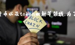 关于“tokenim的BCAC未映射”的问题是一个比较专业