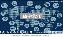 Tokenim 是一家提供区块链和加密货币技术的公司，