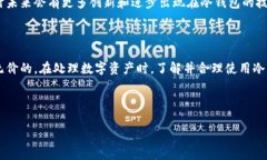 冷钱包是一个重要的数字资产存储工具，尤其在