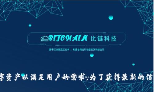 目前，Tokenim主要支持多种主流加密货币。以下是一些常见的支持币种：

1. **比特币（BTC）**
2. **以太坊（ETH）**
3. **瑞波币（XRP）**
4. **莱特币（LTC）**
5. **比特币现金（BCH）**
6. **链环币（LINK）**
7. **多吉币（DOGE）**
8. **稳态币（USDT）**

此外，Tokenim 还可能不断更新其支持的货币，增加新的数字资产以满足用户的需求。为了获得最新的信息，建议访问 Tokenim 的官方网站或查看他们的官方公告。