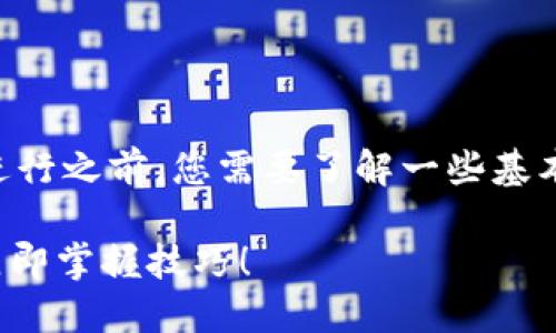 将USDT转账到Tokenim平台的过程相对简单，但在进行之前，您需要了解一些基本信息以及操作步骤。以下是关于该内容的详细介绍。

2025必看：如何将USDT安全转账到Tokenim平台！立即掌握技巧！