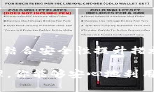   立即了解如何取消Tokenim钱包授权！ / 

 guanjianci Tokenim钱包, 取消授权, 加密货币, 安全设置 /guanjianci 

什么是Tokenim钱包？
Tokenim钱包是一款专为加密货币用户设计的数字钱包，它允许用户安全存储和管理各种虚拟货币。自从加密货币开始流行以来，越来越多的人开始使用数字钱包来保存他们的资产。然而，使用这些钱包的过程中，用户常常需要进行授权操作来连接不同的平台和服务。因此，了解如何取消这些授权显得尤为重要。

为什么需要取消Tokenim钱包的授权？
在使用Tokenim钱包的过程中，用户可能会授权一些第三方应用访问他们的钱包信息。虽然这有助于方便管理和交易，但也可能带来安全隐患。例如，如果你发现某个应用程序不再需要访问你的钱包信息，取消授权可以防止潜在的财务损失。此外，随着时间的推移，用户的需求可能会变化，因此对授权进行定期审查和管理也显得十分重要。

如何取消Tokenim钱包授权？
取消Tokenim钱包的授权实际上是一个简单的过程，但具体步骤可能因版本的不同而略有差异。以下是一般的取消授权流程：
ol
    li首先，打开Tokenim钱包应用程序并登录你的账户。/li
    li在主界面上找到“设置”或类似选项，这通常位于屏幕的右上角或底部菜单中。/li
    li进入“安全”或“授权管理”部分，这里你可以看到已授权的应用程序列表。/li
    li选择你想要取消授权的应用程序，通常会有“取消授权”或“删除授权”的按钮。/li
    li确认你的选择，系统将提示你操作已成功完成。/li
/ol
完成这些步骤后，你的Tokenim钱包将不再允许该应用访问你的信息，这为你的资产提供了额外的保护。

如何提高Tokenim钱包的安全性？
除了定期取消不需要的授权外，还有其他一些方法可以提高Tokenim钱包的安全性：
ul
    listrong使用强密码：/strong确保使用一个复杂且唯一的密码，这样可以有效防止未授权的访问。/li
    listrong启用双重认证：/strong双重认证增加了一层安全保护，确保即使密码被盗，仍需通过额外的验证方式访问账户。/li
    listrong定期更新应用：/strong开发者常常会发布更新以修复漏洞和提升安全性，因此定期检查并更新Tokenim钱包应用是明智的选择。/li
    listrong备份钱包信息：/strong确保定期备份你的钱包数据，以防丢失或设备损坏。/li
/ul

Tokenim钱包的常见问题解答
为了进一步帮助Tokenim钱包的使用，我们整理了一些常见问题及其解答：
h41. 什么是Tokenim钱包的备份和恢复？/h4
备份是指将你的钱包信息（如私钥和助记词）保存到安全的位置，以便在需要时恢复。而恢复则是使用这些备份信息来重新访问你的钱包。

h42. 是否可以在多个设备上使用Tokenim钱包？/h4
是的，你可以在多个设备上安装Tokenim钱包，但需确保在每个设备上使用相同的备份信息进行恢复，以保持账户的一致性。

h43. 如何防止Tokenim钱包被黑客攻击？/h4
除了使用强密码和双重认证外，定期监控账户活动也是防止攻击的重要措施。如果发现可疑活动，立即更改密码并考虑取消授权。

总结
在当前加密货币快速发展的背景下，用户的安全意识显得尤为重要。取消Tokenim钱包的授权是保护个人资产的重要一步。通过上述步骤，你可以有效地管理授权，确保你的钱包安全。此外，结合安全性提升措施，用户能够更安心地享受加密货币带来的各种便利。值得一提的是，随着技术的不断演进，保持对安全问题的高度关注并及时更新安全策略，将为你在数字货币领域的投资之路铺平道路。 

总之，不管你是加密货币的新手还是经验丰富的投资者，了解如何取消Tokenim钱包的授权，并实施适当的安全措施，都能够为你提供更安全的数字资产管理体验。通过保持警惕和积极管理，你能够安心地利用加密货币的各种潜力。