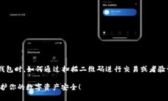 冷钱包扫码签名通常是指在使用加密货币钱包时