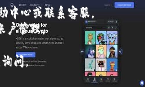 要退出Tokenim（代币或相关平台），通常需要遵循以下步骤。请注意，不同平台可能会有细微差别，但总体过程相似。

### 1. 登录您的账户
首先，确保您已成功登录到您的Tokenim账户。在主页上查找您的账户信息或设置选项。

### 2. 找到账户设置
在个人资料或账户仪表板中，通常会有一个“设置”或“账户设置”的选项。点击进入该选项。这一步骤可能隐藏在菜单中，因此要仔细查看。

### 3. 查找退出或注销选项
在账户设置中，查找与“退出”或“注销”相关的选项。一些平台可能会将此选项放在“安全设置”或“隐私设置”下。

### 4. 确认退出
点击退出选项后，系统可能会要求您确认是否真的希望退出。一旦确认，您的账户将被注销。

### 5. 清除浏览器缓存（可选）
如果您希望确保安全，建议您清除浏览器缓存和Cookie，特别是在公共计算机上使用时。

### 温馨提示
- 如果您无法找到退出选项，可以查阅Tokenim的帮助中心或联系客服。
- 始终确保您在使用安全的网络环境下进行交易和账户管理。

希望这能帮助到您！如果您有不明白的地方，随时向我询问。