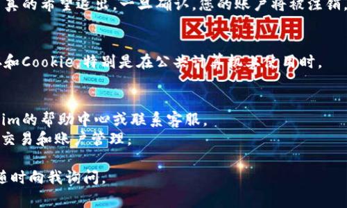 要退出Tokenim（代币或相关平台），通常需要遵循以下步骤。请注意，不同平台可能会有细微差别，但总体过程相似。

### 1. 登录您的账户
首先，确保您已成功登录到您的Tokenim账户。在主页上查找您的账户信息或设置选项。

### 2. 找到账户设置
在个人资料或账户仪表板中，通常会有一个“设置”或“账户设置”的选项。点击进入该选项。这一步骤可能隐藏在菜单中，因此要仔细查看。

### 3. 查找退出或注销选项
在账户设置中，查找与“退出”或“注销”相关的选项。一些平台可能会将此选项放在“安全设置”或“隐私设置”下。

### 4. 确认退出
点击退出选项后，系统可能会要求您确认是否真的希望退出。一旦确认，您的账户将被注销。

### 5. 清除浏览器缓存（可选）
如果您希望确保安全，建议您清除浏览器缓存和Cookie，特别是在公共计算机上使用时。

### 温馨提示
- 如果您无法找到退出选项，可以查阅Tokenim的帮助中心或联系客服。
- 始终确保您在使用安全的网络环境下进行交易和账户管理。

希望这能帮助到您！如果您有不明白的地方，随时向我询问。