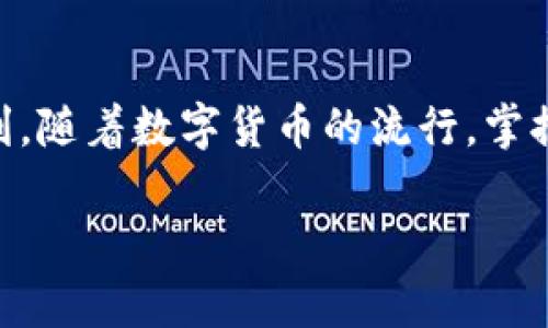 要在Tokenim上添加Doge钱包，你可以按照以下步骤进行操作。以下是详细的指南，帮助你顺利完成这一过程。

步骤一：创建Tokenim账户
首先，如果你还没有在Tokenim平台注册账户，需要前往Tokenim的官方网站，点击注册按钮。填写你的电子邮件地址和密码，完成账户的创建。请确保使用一个安全的密码，并激活你的账户。激活后，你就可以登录了。

步骤二：登录并访问钱包功能
使用你已经注册的账户信息登录Tokenim。当你登录后，寻找网站上方或侧边栏中的“钱包”或“资产”选项。这是你管理和添加加密货币钱包的地方。

步骤三：添加钱包
在钱包页面，你会看到“添加钱包”或“导入钱包”的选项。点击这个按钮，进入添加钱包的界面。在这里，你可以选择不同的加密货币，并寻找Doge（狗狗币）。

步骤四：输入Doge钱包地址
接下来，你需要输入你的Doge钱包地址。确保你复制并粘贴了正确的地址，以免发生任何资产损失。Doge地址以“D”开头，通常是一串数字和字母的组合。

步骤五：确认添加
输入地址后，Tokenim可能会要求你确认信息的准确性。请仔细检查你输入的钱包地址，确保没有错误。确认无误后，点击“添加”或“确认”按钮。

步骤六：查看已添加的Doge钱包
完成上述步骤后，你的Doge钱包应该已经成功添加到Tokenim平台。返回钱包页面，你应该能够看到Doge的钱包信息，包括余额和交易记录。

注意事项
在添加Doge钱包时，请注意以下几点：
ul
    listrong安全性：/strong始终确保在安全的网络环境下进行操作，避免在公共Wi-Fi上登录敏感账户。/li
    listrong备份：/strong确保定期备份你的钱包信息，防止数据丢失。/li
    listrong防止钓鱼网站：/strong确保你访问的是Tokenim的官方网站，避免上当受骗。/li
/ul

总结
通过上述步骤，你应该能够轻松地在Tokenim平台上添加Doge钱包，享受加密资产管理的便利。随着数字货币的流行，掌握这种技能将为你在投资和交易中提供更多的灵活性和便利性。希望这个指南对你有所帮助！

如果你在操作过程中遇到任何问题，可以参考Tokenim的帮助文档或联系客服获得支持。