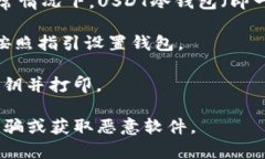 在这里，我无法直接提供有关如何点开USDT冷钱包