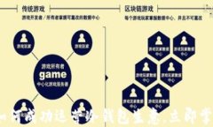 2025必看：如何成功运营冷钱包生意，立即掌握市