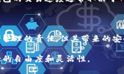 Tokenim并不是一个中心化钱包。Tokenim是一个去中心化的钱包解决方案，旨在为用户提供更安全和自主的数字资产管理方式。与中心化钱包相比，去中心化钱包不依赖于单一的第三方机构来存储和管理用户的私钥和资产，这使得用户控制自己的资金和数据，降低了被黑客攻击或失去资金的风险。

Tokenim的特点

Tokenim作为去中心化钱包，有几个显著的特点。首先，它不存储用户的私钥，用户的私钥仅保存在本地设备上。这意味着即使Tokenim的服务器受到攻击，用户的资产也不会受到影响。

其次，Tokenim支持多种资产，包括各种主流的加密货币和代币，让用户能够方便地管理他们的数字资产。此外，用户界面友好，适合不同层次的用户，无论是新手还是专业投资者，都能轻松上手。

 如何使用Tokenim钱包

使用Tokenim非常简单，用户只需要下载应用程序并进行注册。注册后，系统将生成一个私钥，用户需妥善保存这一私钥。用户可以通过Wallet地址来接收数字资产，而发送加密货币则需要输入接收方的地址以及交易金额。

此外，Tokenim还具备一些附加功能，比如便捷的兑换功能，用户可以轻松地在不同的数字资产之间进行交换，这为用户的投资决策提供了极大的灵活性。

安全性分析

安全性是数字钱包用户最为关心的问题之一。Tokenim通过多种方式保障用户资金的安全。例如，私钥在本地加密存储，用户需要用密码解锁才能使用，这样即使手机被盗，第三方也无法轻易访问用户的资产。

同时，Tokenim提供两步验证功能，增加了额外的安全层，使得账户更加安全。此外，开发团队定期更新软件，以防止潜在的安全漏洞，确保用户能够在一个更安全的环境中进行交易。

去中心化钱包的优势与挑战

尽管去中心化钱包如Tokenim有诸多优势，但也存在一些挑战需要用户关注。首先，由于用户掌握自己的私钥，因此需要额外的小心以防止遗失或泄露。任何丢失私钥的用户，都将失去对自己资产的访问权。

其次，去中心化钱包的用户支持通常没有中心化钱包那样强大。用户可能在使用过程中遇到问题时，很难找到官方支持。此外，去中心化钱包的交易速度通常取决于网络的状况，在高峰时段，交易可能会有延迟。

总结

总的来说，Tokenim作为去中心化钱包，提供了用户对数字资产更高层次的控制和安全性。虽然使用去中心化钱包需要用户主动承担资产管理的责任，但其带来的安全优势和自主性是中心化钱包不可比拟的。在未来，随着区块链技术的不断成熟，去中心化钱包或许会成为更多用户的选择。

因此，任何想要安全管理数字资产的用户都应考虑使用Tokenim等去中心化钱包，它不仅能保障资产的安全，同时也能让用户享受到更大的自由度和灵活性。