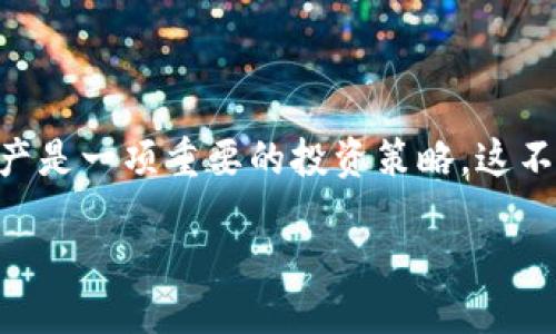  понятие / понятие

随着加密货币的普及，许多人开始关注如何安全地存储他们的数字资产。USDT（Tether）作为一种被广泛使用的稳定币，其存储方式尤为重要。在这篇文章中，我们将探讨支持USDT的冷钱包，帮助你选择最适合自己的冷钱包解决方案。

什么是冷钱包？
冷钱包，顾名思义，是一种不连接互联网的钱包类型。与热钱包（在线钱包）相比，冷钱包提供了更高的安全性。冷钱包通常有两种形式：硬件钱包和纸钱包。硬件钱包是专门的设备，用于安全存储加密货币，而纸钱包则是将加密货币的私钥和公钥打印在纸上。

为什么选择冷钱包存储USDT？
在快速发展的加密货币领域，安全性是用户最关心的问题之一。由于冷钱包不易受到黑客攻击，因此它们在存储较大数额的加密货币时尤为理想。对于持有USDT的用户来说，使用冷钱包可以有效降低资产被盗的风险。此外，冷钱包还可以帮助用户远离市场短期波动，保持资产的稳定性。

支持USDT的冷钱包类型
市场上有多种冷钱包支持USDT，以下是一些主流的选项：

h41. Ledger Nano S/X/h4
Ledger 是全球知名的硬件钱包品牌。Ledger Nano S和Ledger Nano X都支持USDT，它们通过安全芯片提供强大的安全保障。Ledger硬件钱包通过USB连接，可以直接和电脑或手机来进行交易。此外，Ledger Live应用程序使用户能够轻松管理多种加密货币，包括USDT。

h42. Trezor Model T/h4
Trezor也是一家知名的硬件钱包制造商。Trezor Model T支持USDT，并提供简洁易用的界面。它结合了良好的安全性与用户体验，不仅支持多种语言，还配备有触摸屏，方便用户进行操作。Trezor的操作流程透明，让用户在进行加密货币交易时更加安心。

h43. KeepKey/h4
KeepKey是另一款支持USDT的硬件钱包。尽管市场份额相对较小，但KeepKey凭借其操作简单和美观的设计赢得了许多用户的青睐。它与ShapeShift整合，使得用户可以方便地交换不同的加密货币。

h44. 比特币纸钱包/h4
纸钱包是一种简单且经济实惠的冷存储方法。在使用纸钱包存储USDT之前，用户需要生成自己的私钥和公钥。尽管纸钱包没有硬件安全芯片的防护，但如果妥善保存，依然可以安全存储USDT。纸钱包的创建相对简单，但需要特别注意其防丢失和防水。

如何选择适合自己的冷钱包？
在选择冷钱包时，用户需要考虑多个因素，包括安全性、易用性、兼容性和价格等。首先，安全性是最重要的因素，用户应选择知名品牌的产品，避免购买不明来源的器材。其次，钱包的易用性也十分关键，尤其是对新手用户来说，简洁的界面和良好的用户体验会使整个操作过程更加顺畅；同时，必须确保所选择的冷钱包支持USDT。如上文所述，多数知名品牌的硬件钱包都是可行的选择。最后，在进行冷钱包购买时，用户也要考虑价格因素，适合自己的预算范围将有助于做出明智的选择。

如何安全地使用冷钱包？
1. 定期更新固件：硬件钱包的制造商通常会发布安全更新，用户应定期检查并更新钱包固件，以防止安全漏洞。
2. 保管好助记词：硬件钱包一般提供助记词功能，用于恢复钱包。用户务必将助记词妥善保存，最好是在安全的地方备份，而不能仅仅依赖于电子设备。
3. 生成钱包时避免网络连接：在创建冷钱包时，最好选择在不连接互联网的环境下生成私钥和助记词，这样可以有效降低黑客攻击的风险。

结束语
USDT作为一种重要的稳定币，其安全存储至关重要。通过使用冷钱包，你能够更有效地保护投资，享有更高的安全性。在选择冷钱包时，应根据自己的需求和预算进行仔细考虑，从而选择最适合自己的存储方案。安全存储数字资产是一项重要的投资策略，这不仅能为你带来财务上的安全感，也能让你在瞬息万变的市场中保持冷静。希望本文能为你在选择冷钱包时提供一些有用的信息与指导。

USDT,冷钱包,硬件钱包,安全存储/guanjianci