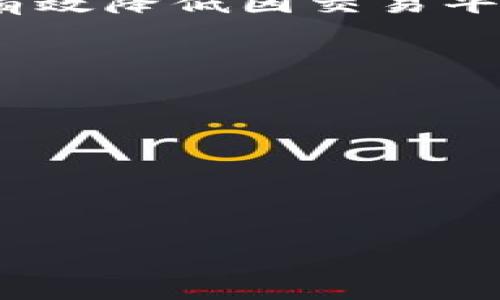 将Tokenim存入狗币（Dogecoin）并不是一个直接的过程，因为这两个资产在区块链上是不同的，通常它们不能直接转移。不过，我可以为你提供一些步骤，帮助你在加密货币交易平台上实现这一目标。

### 第一步：选择合适的交易平台

为了将Tokenim转换为狗币，首先需要选择一个支持这两个资产的加密货币交易平台。常见的平台如币安（Binance）、火币（Huobi）、Coinbase等。确认你所选择的交易所支持Tokenim交易，并能够提取狗币。

### 第二步：注册并验证账户

如果你还没有账户，需要在选定的交易平台上注册一个新账户。在注册后，通常需要进行身份验证（KYC）来确保账户的安全性。

### 第三步：充值Tokenim

在平台上登录后，搜索Tokenim。找到充值（Deposit）的选项，生成你的Tokenim充值地址。将Tokenim从你的钱包转账到这个地址，以完成充值。

### 第四步：交易Tokenim

充值完成后，在交易界面寻找Tokenim/USDT或Tokenim/BTC等交易对。如果你没有找到直接的Tokenim/DOGE交易对，需要先将Tokenim交易为USDT或者其他主要货币，然后再用USDT等交易狗币。

### 第五步：提取狗币

成功交易后，账户中会有狗币。你可以选择将这些狗币提取到你的个人钱包中，或在交易平台中持有。在提现时，同样需要生成狗币的提现地址。

### 第六步：安全存储

一旦购买了狗币，最好将其存放在自己的加密货币钱包中，而不是长期留在交易平台上。这能有效降低因交易平台被黑或出现故障而导致的损失风险。

### 注意事项

- **手续费**：每一步操作可能涉及交易手续费，务必提前了解。
  
- **市场波动**：加密货币市场波动较大，确保在合适的时机进行交易，以降低损失风险。

- **安全性**：始终使用二级验证（2FA）和强密码来保护你的账户安全。

通过上述步骤，你将能够成功地将Tokenim转化为狗币。如果有其他具体问题，欢迎继续提问！